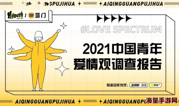 爱：全球范围内掀起浪潮，年轻人重新定义爱情观念，情感表达方式大变革！