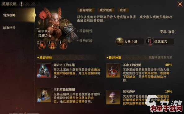 龙息神寂氏族之火：胡尔多克独特技能全面介绍与解析