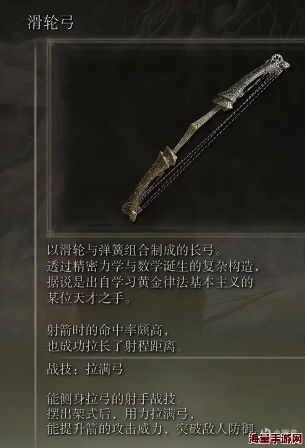 艾尔登法环游戏中：重弩与长弓的性能对比，哪个更适合你的战斗风格？