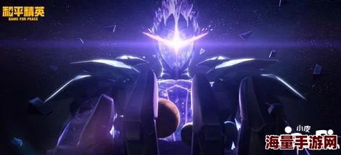 《和平精英》超体对抗2.0震撼登场，开启迈向超体新宇宙的大门