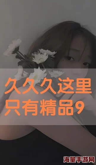 精品久久久影院：最新动态揭示了平台即将上线的新影片和独家内容，吸引更多影迷关注与期待
