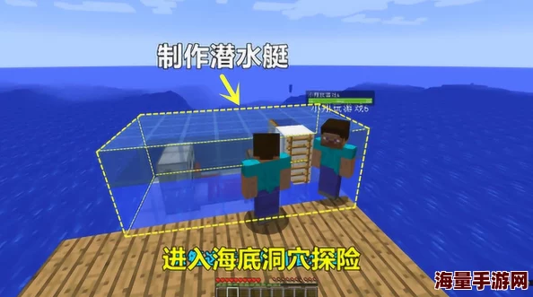 我的世界：全面指南教你如何制作潜水艇，打造专属水下探险载具的实战教程