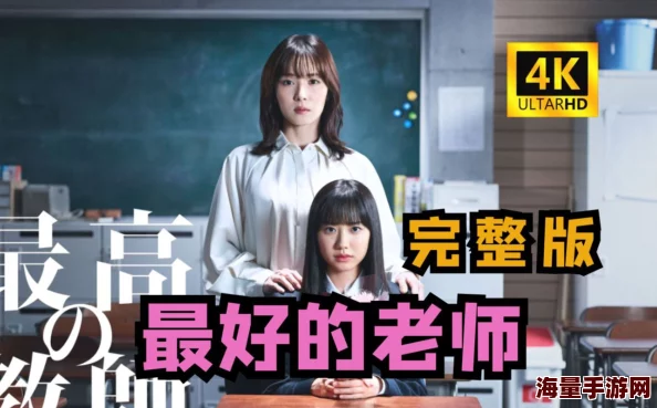 漂亮老师hd3中文字幕：最新动态更新，带来更多精彩内容与观影体验，敬请期待！