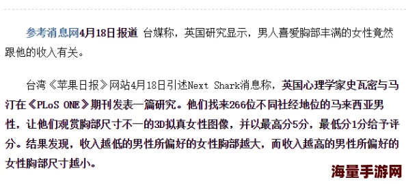 大胸年轻的搜子4理论：最新研究揭示其在社会心理学中的应用与影响力分析