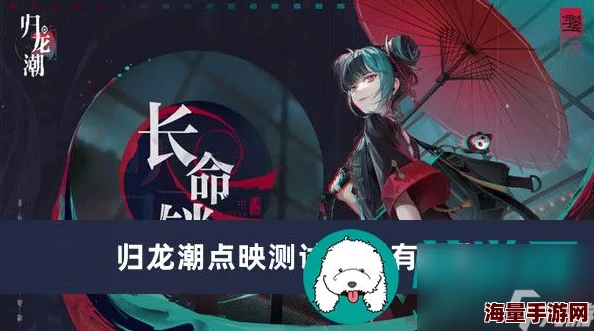归龙潮封印机制深度解析：谁将被封印及其效果推荐详解