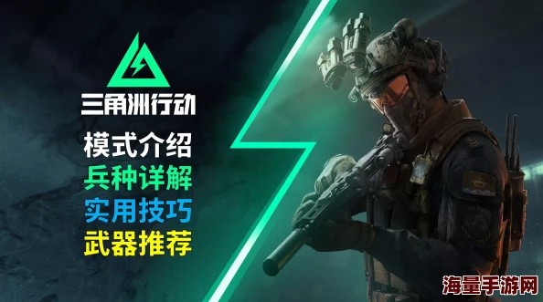 三角洲行动：全面攻略——如何高效获取与使用三角币