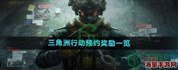 三角洲行动：全面攻略——如何高效获取与使用三角币