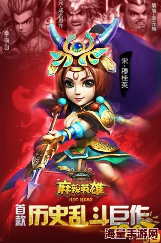 麻辣英雄新手入门全攻略：阵容搭配指引与快速成长秘籍