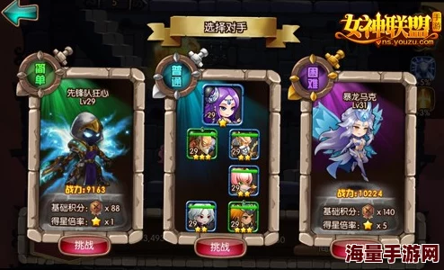 深度解析：女神联盟中女神试炼的挑战心得与策略分享全攻略