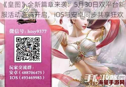 《皇图》1月28日10时iOS与安卓双平台新服盛世启航，限时活动火爆开启