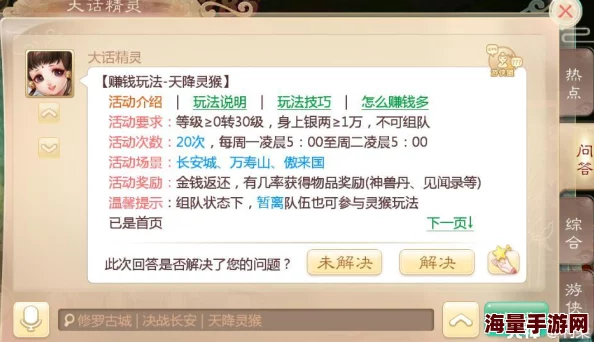 大话西游手游新版20次天降灵猴活动高效赚钱技巧与攻略详解