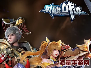 英雄战迹7月17日震撼首测，全新战斗体验等你来探索与征服！