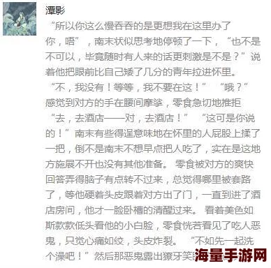 小黄文刺激惊爆信息：揭秘网络小说背后的秘密与创作内幕，读者们绝对想不到的情节反转和人物设定！