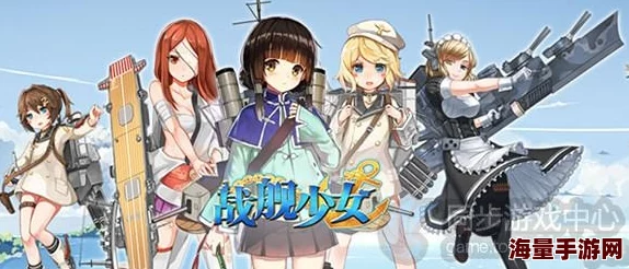 战舰少女深度攻略:高效驱逐舰捞船方法与技巧全解析 战舰少女深度攻略:高效驱逐舰捞船方法与技巧全解析