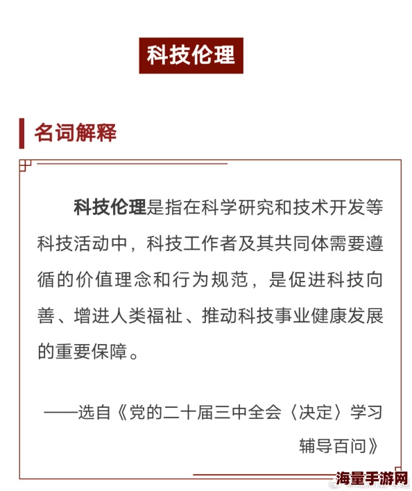 伦理一区二区三区：在这个领域中，如何平衡科技发展与道德责任是个重要议题