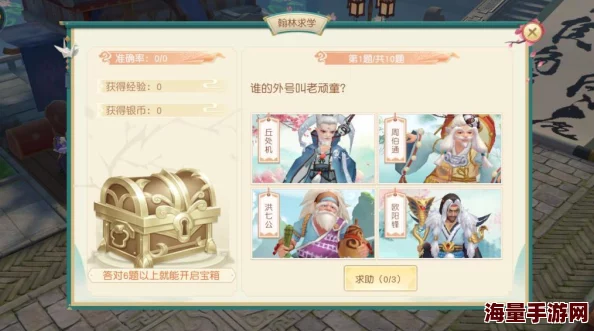 神雕侠侣2手游翰林求学题目全集一览及最全答案详解攻略 神雕侠侣2手游翰林求学题目全集一览及最全答案详解攻略