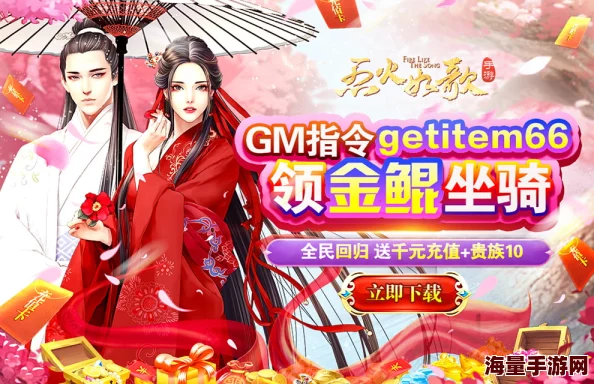 烈火如歌手游充值元宝返还活动详细规则及领取步骤指南