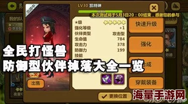 全民打怪兽攻略：3星防御型伙伴全面解析及属性大全指南