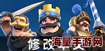皇室战争新版本重磅来袭，自带汉化功能一步即享中文版体验
