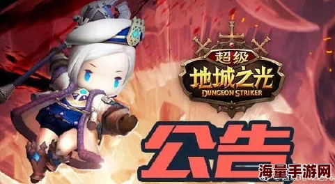 超级地城之光公测倒计时：玩家翘首以盼，游戏具体公测时间何时揭晓？