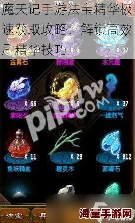 魔天记法宝炼制全攻略：材料收集与法宝粉尘获取途径详解