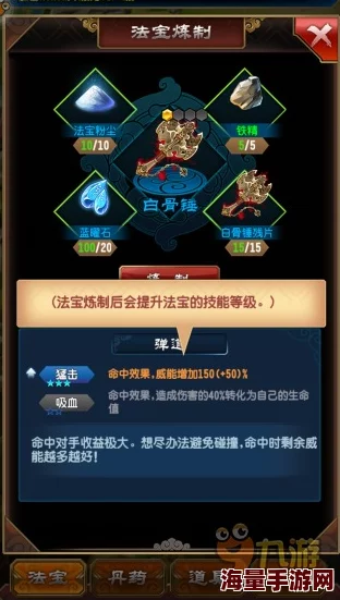 魔天记法宝炼制全攻略：材料收集与法宝粉尘获取途径详解