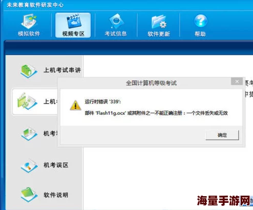flash10b.ocx网友认为该文件可能与AdobeFlashPlayer相关，部分用户表示在使用过程中遇到兼容性问题和安全隐患