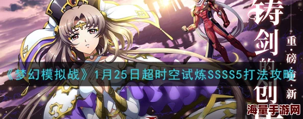 梦幻模拟战超时空试炼SS5难度公主阵容高效通关攻略详解