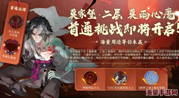 剑网3指尖江湖深度攻略：揭秘神秘首领挑战技巧与通关策略