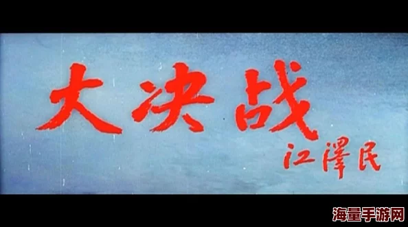 三级国产香港：最新动态揭示了该地区在影视产业发展与市场变化中的新趋势与挑战
