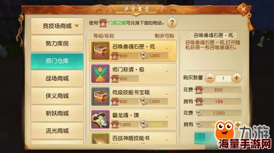 魔天记深度解析：金戈宗声望商店物品兑换全攻略与机制详解
