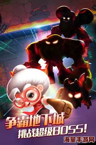 宫爆老奶奶2全面攻略：高效进化石与海量金币获取技巧解析