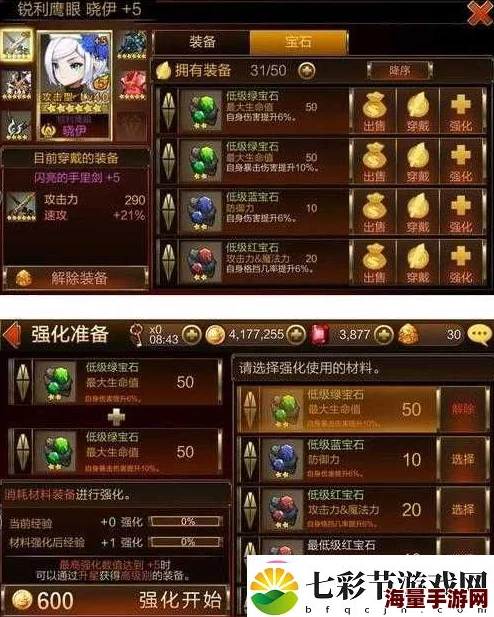 七骑士英雄镶嵌宝石全面攻略：深度解析宝石玩法与镶嵌技巧介绍