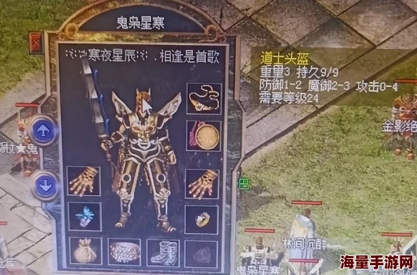热血传奇手机版深度解析：道士头盔属性与实战效果怎么样？