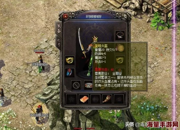 热血传奇手机版深度解析：道士头盔属性与实战效果怎么样？