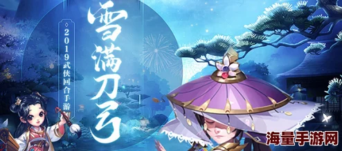 《雪刀群侠传》4月13日10时新服活动震撼开启，海量福利等你来领！