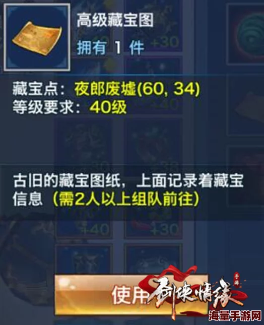 剑侠情缘手游深度解析：藏宝图玩法全攻略与寻宝技巧介绍