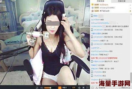 美女隐私部位直播引发网络热议，观众呼吁加强监管保护隐私