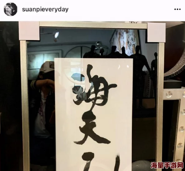 天海翼黄色三级最近在社交媒体上分享了自己学习中文的趣事