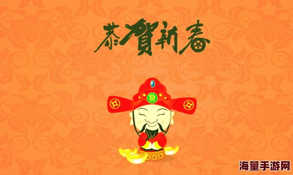 新赤色密室祝您新年快乐，生活美满幸福