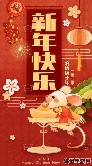 魔唇劫祝你新年快乐财源广进万事如意