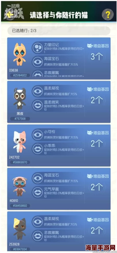 全面解锁！一起来捉妖猫游戏最新基因配方大全及搭配攻略
