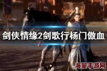 《剑侠情缘2：剑歌行》傲血职业深度解析，连招技巧与技能搭配详解攻略