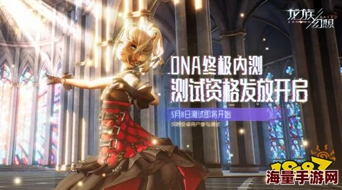 《龙族幻想》终极内测定档！5月8日震撼开启，探索奇幻世界的最终序幕