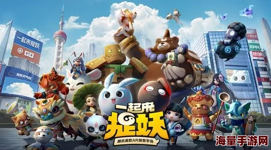 腾讯AR手游《一起来捉妖》宣布9月20日正式开启限量测试，探索妖怪世界新篇章