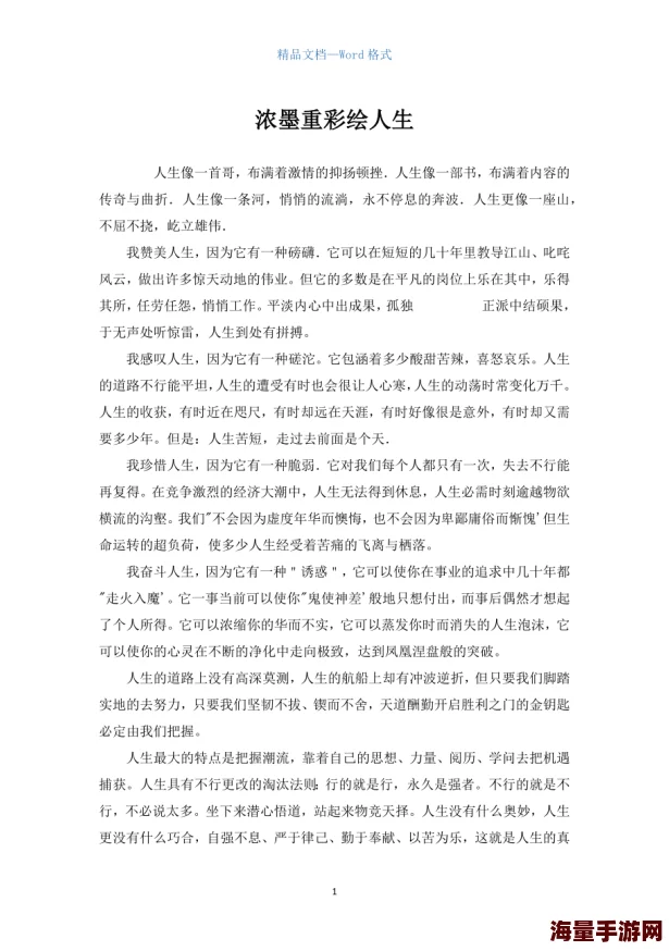重写人生愿你书写精彩人生篇章