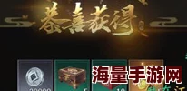 流星蝴蝶剑手游：全面解析精英怪打法，高效攻略助你轻松击败精英怪物