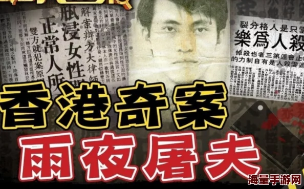 香港奇案之烹夫近日案件重启调查，新证据浮出水面