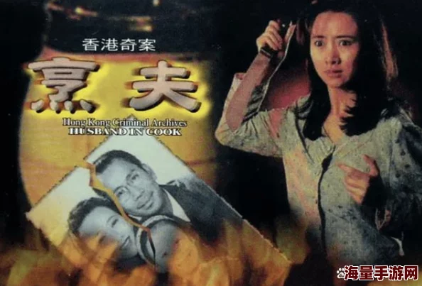 香港奇案之烹夫近日案件重启调查，新证据浮出水面