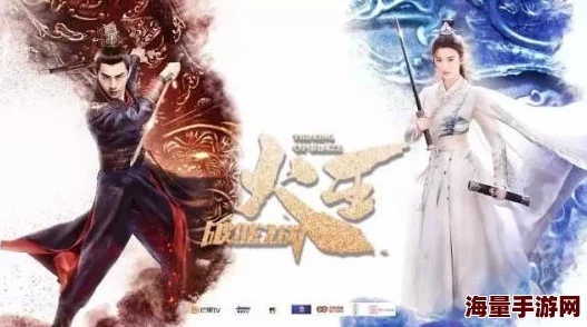 火王手游新手必备：详尽玩法攻略与快速升级技巧大揭秘